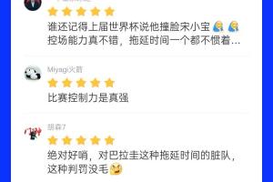 吧友给土耳其vs巴拉圭裁判打出8.8分:比赛控制力真强