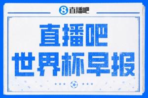 美加墨世界杯直播_美加墨世界杯直播免费观看_美加墨世界杯直播在线观看